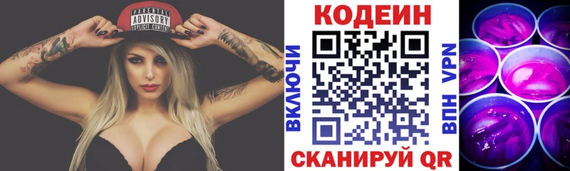 Codein напиток Lean (лин)  Анадырь 